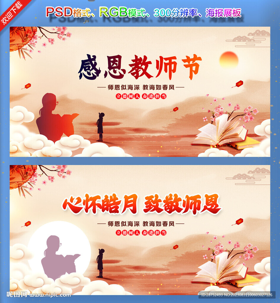 教师节