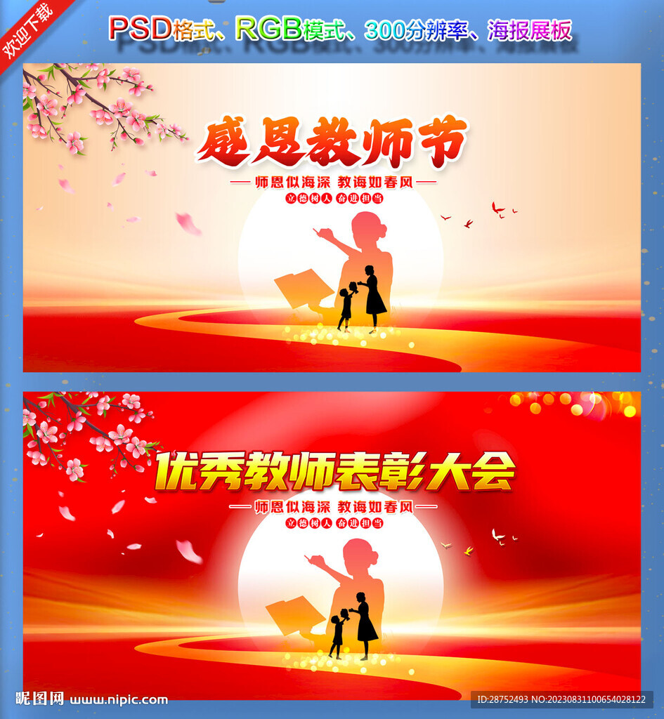 教师节背景