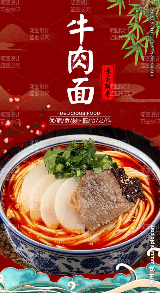 牛肉面 