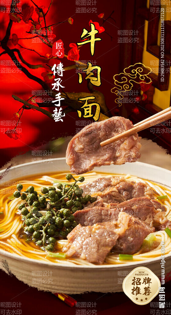 牛肉面 