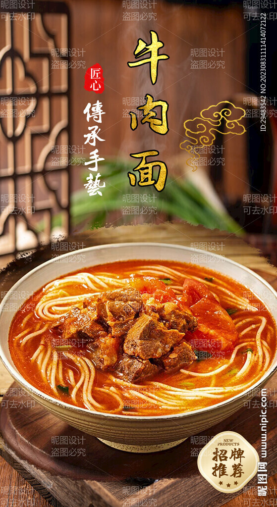 牛肉面 