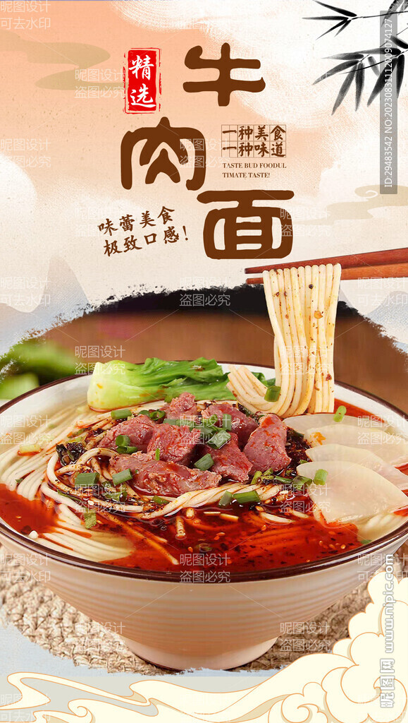 牛肉面