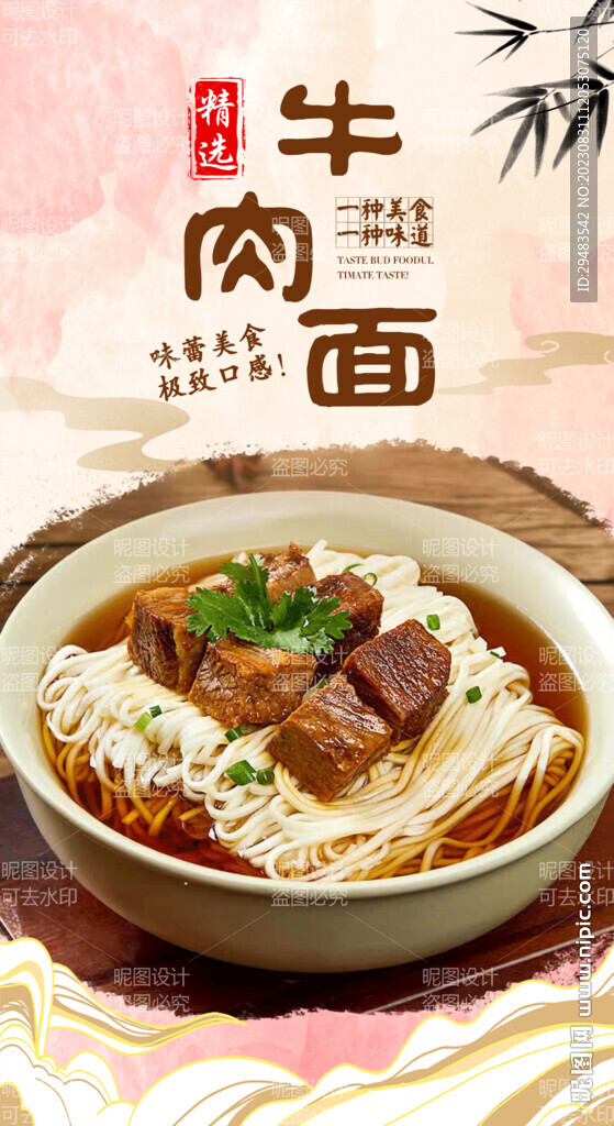 牛肉面 
