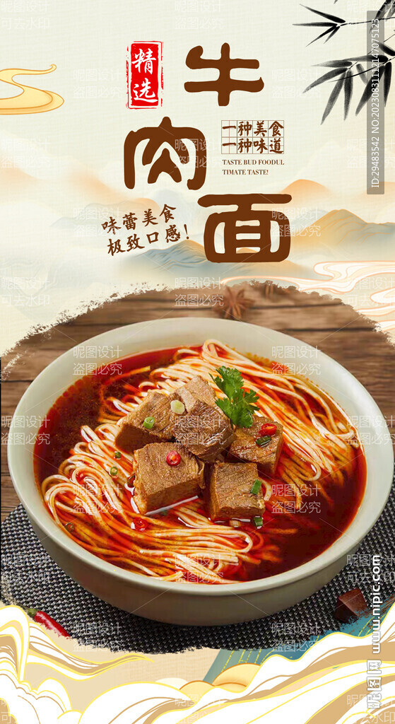牛肉面 
