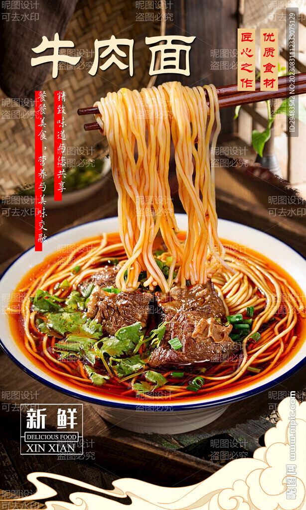 牛肉面 