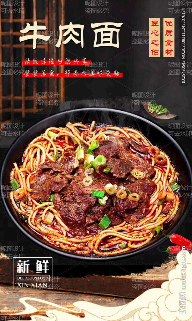 牛肉面 