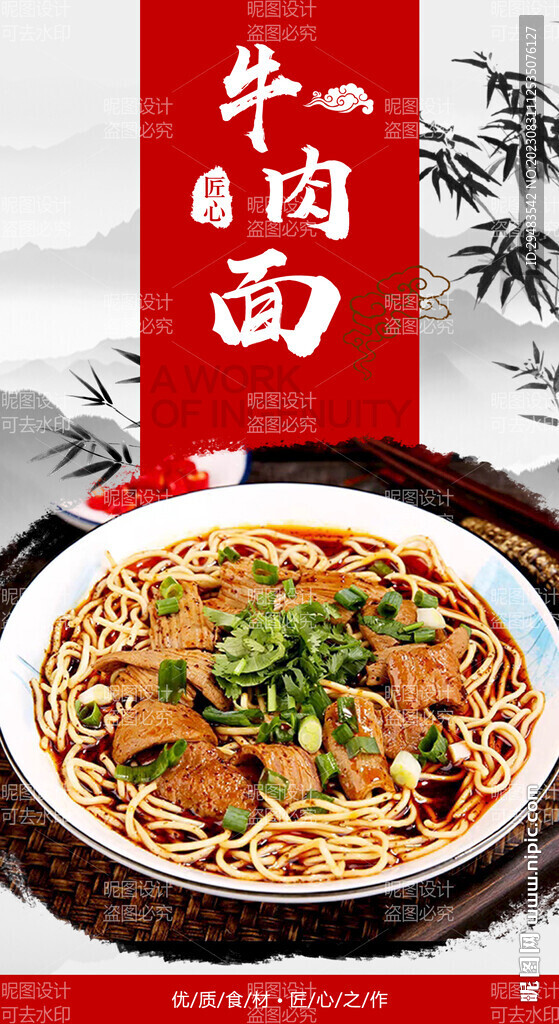 牛肉面 