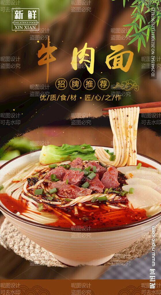 牛肉面 