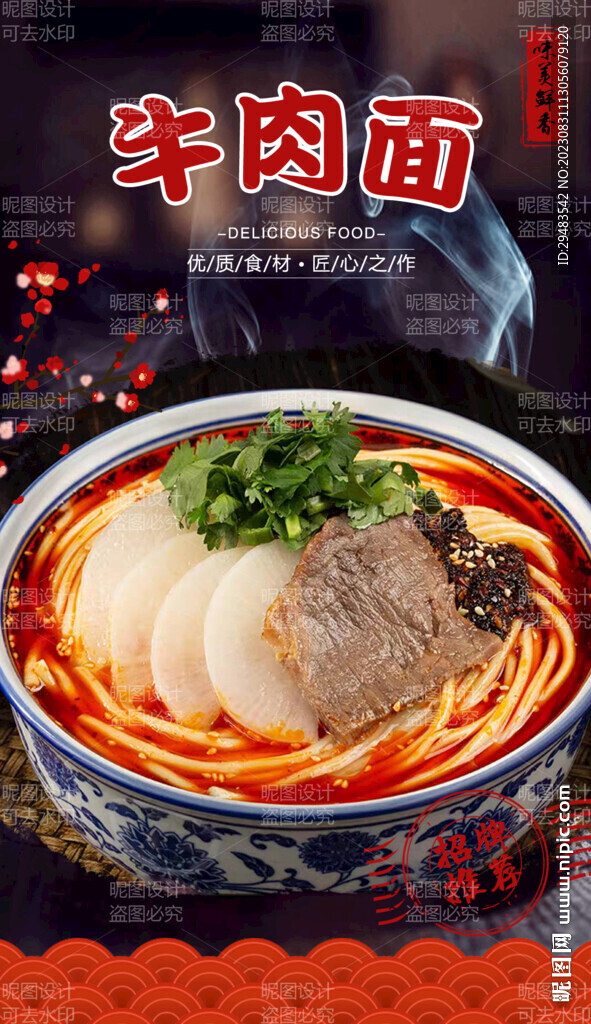 牛肉面