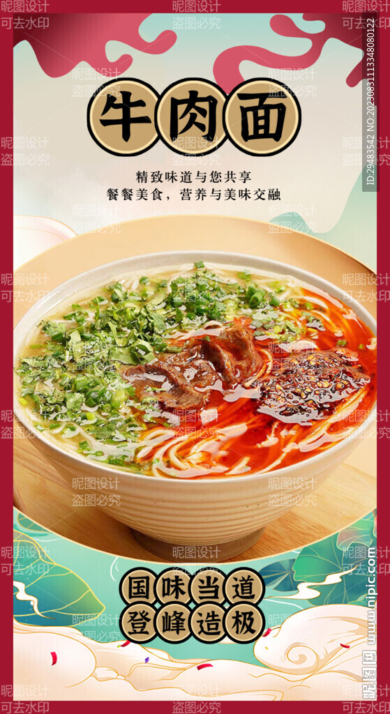 牛肉面 