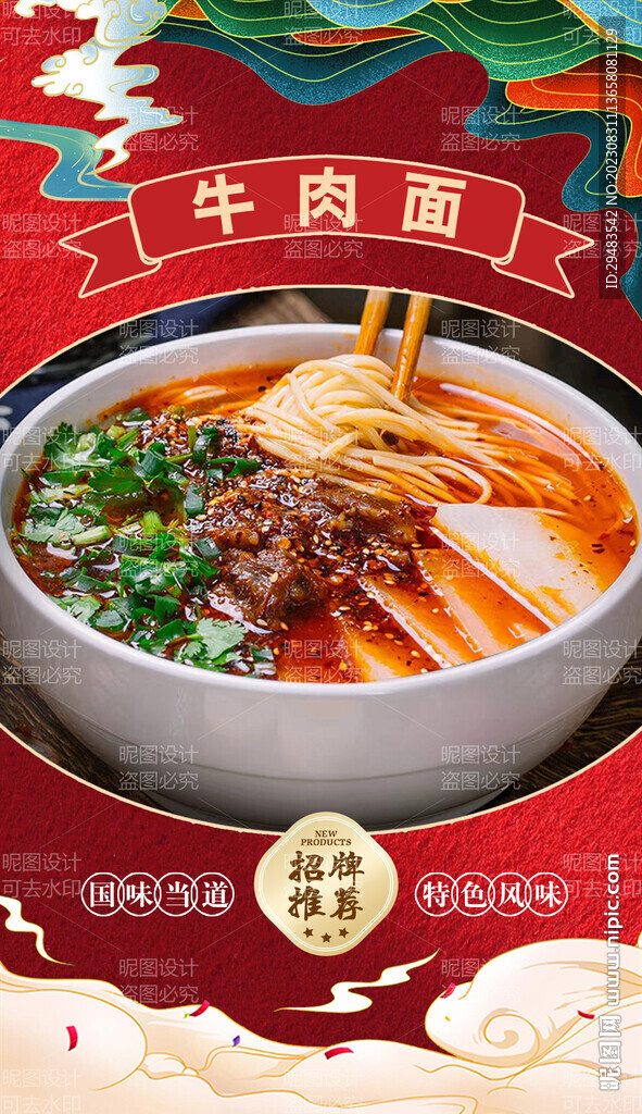 牛肉面 