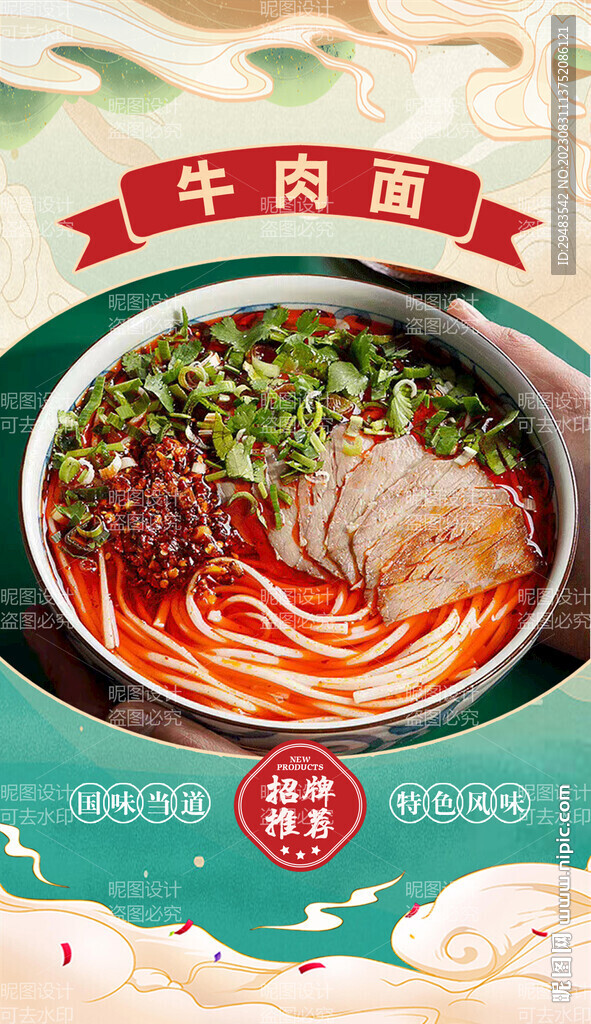 牛肉面 