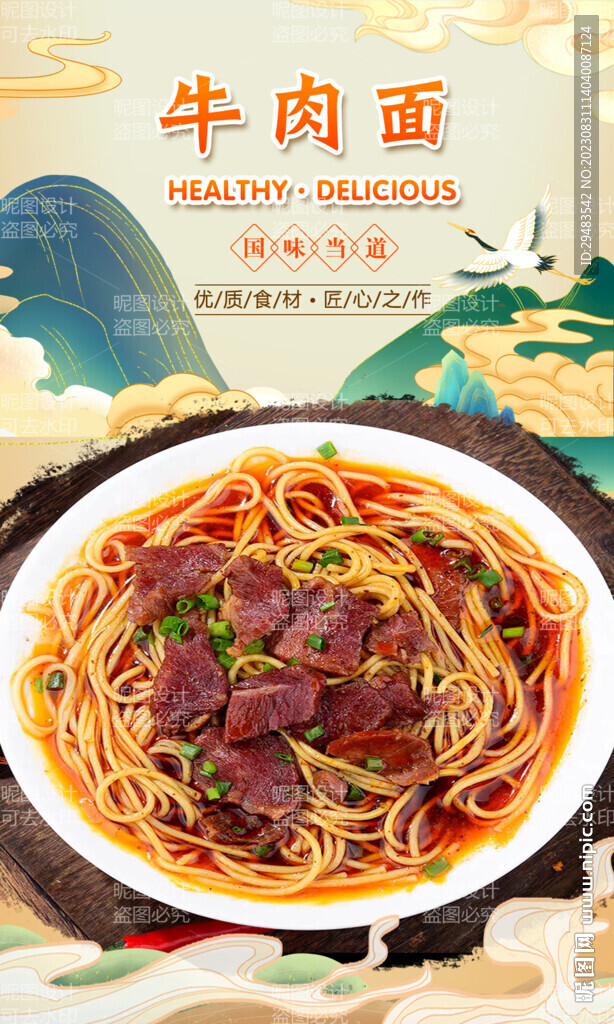 牛肉面