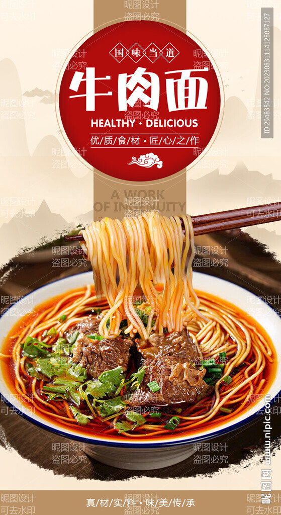 牛肉面