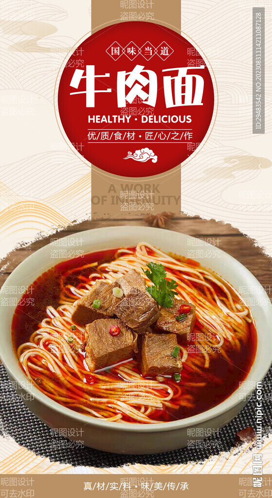 牛肉面 