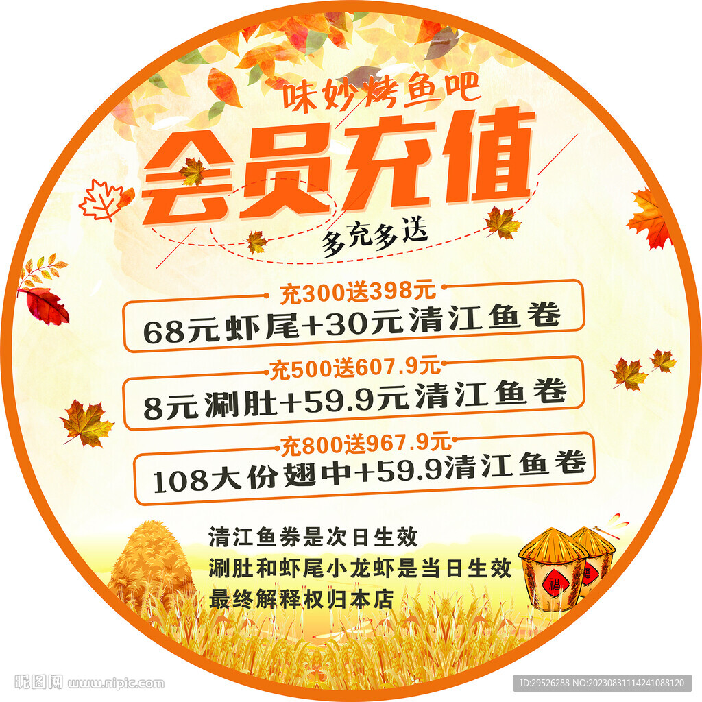 地贴  圆  秋天  会员充值
