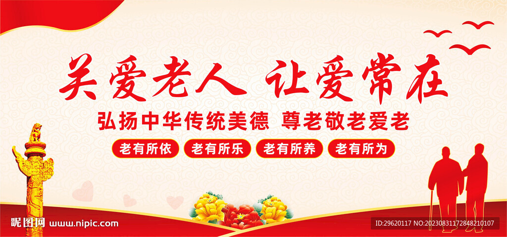 关爱老人