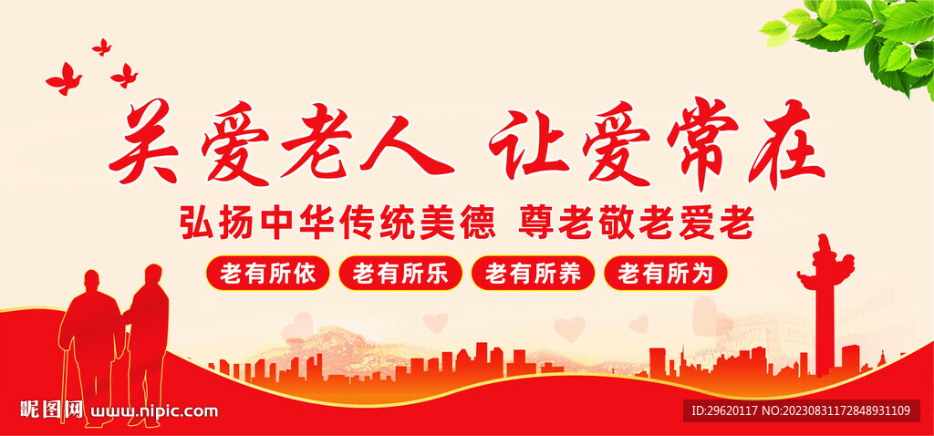 关爱老人
