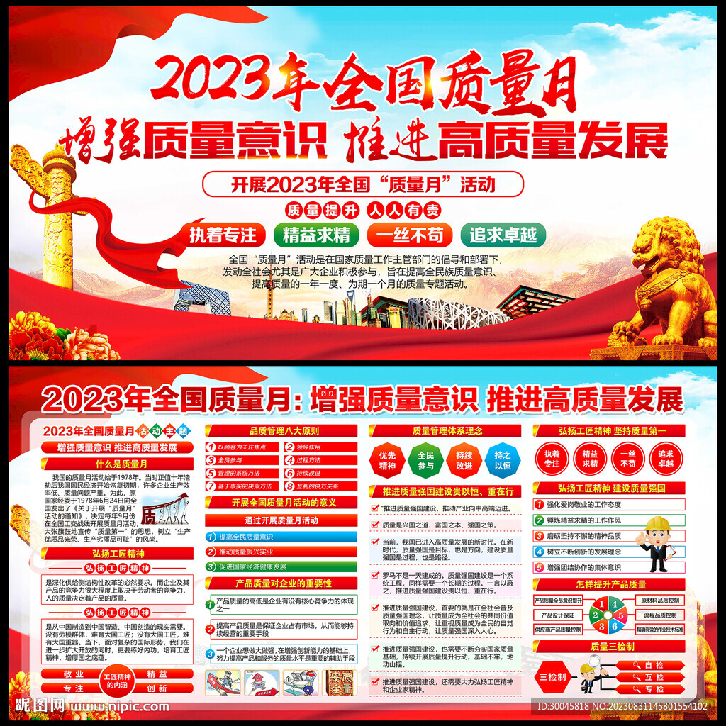 2023年质量月