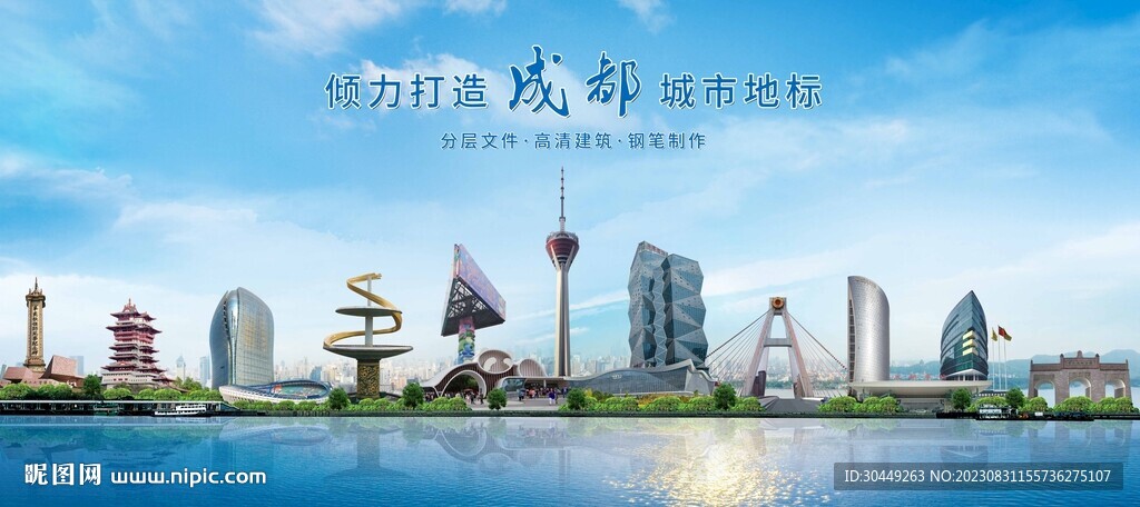 成都