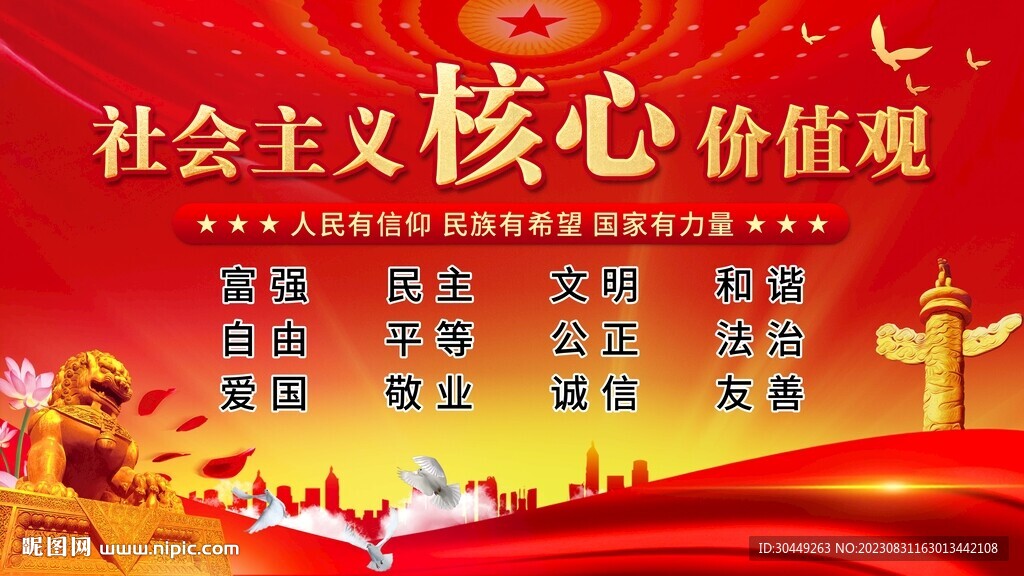 核心价值观展板