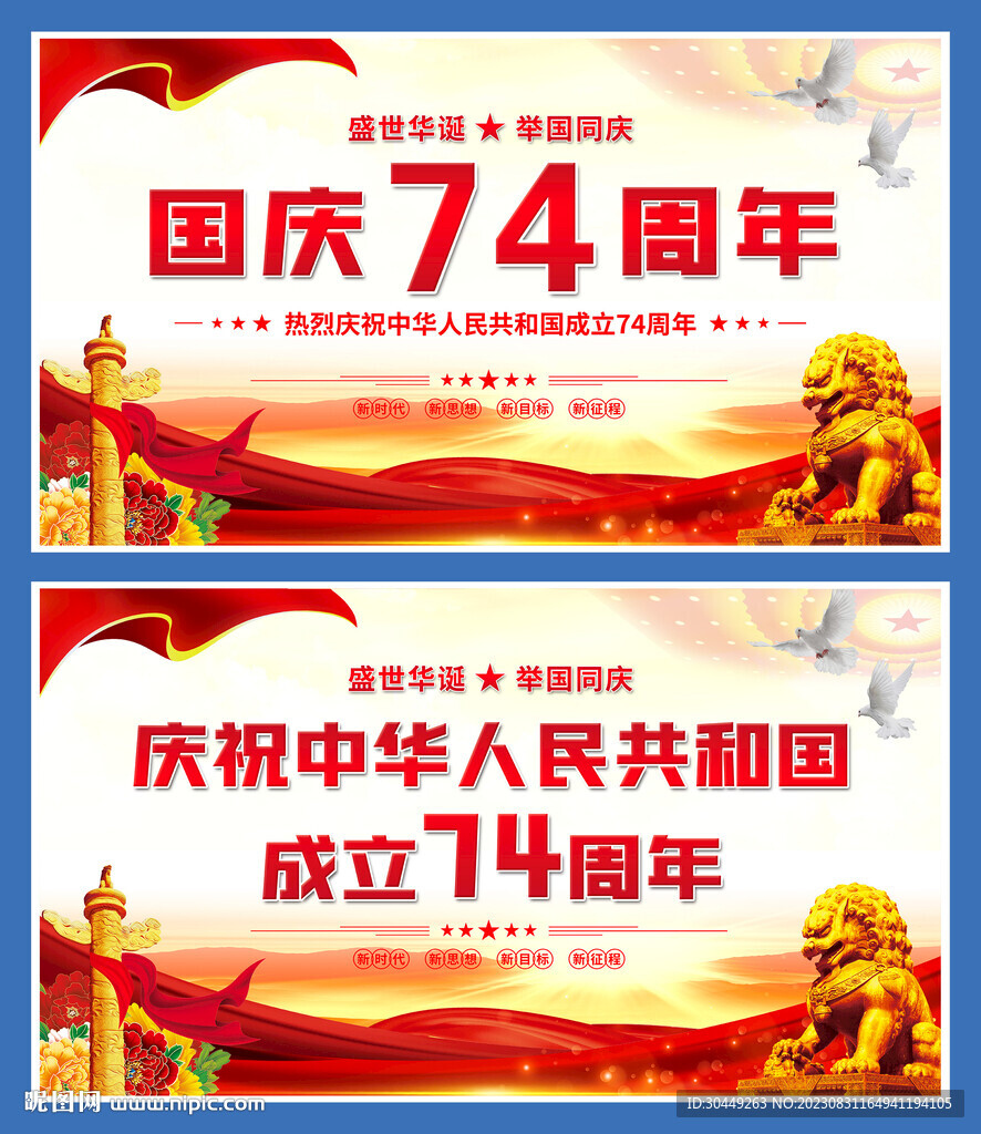 国庆节海报