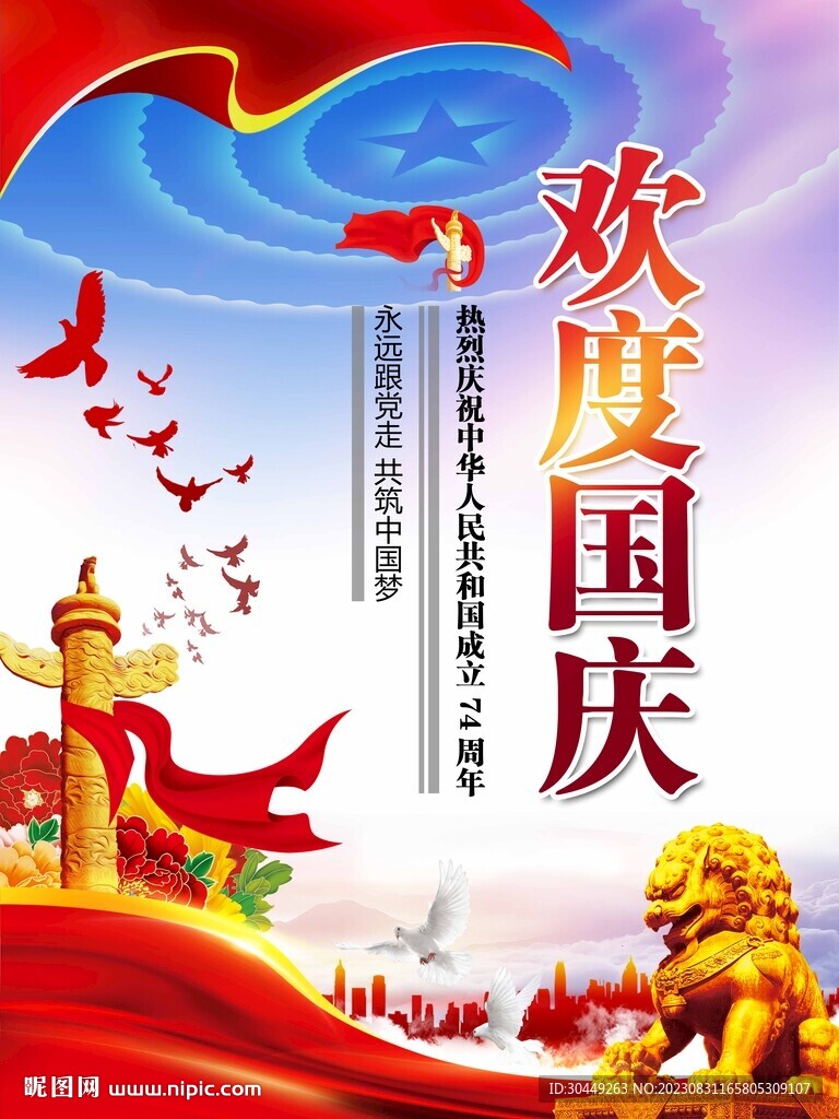 国庆节