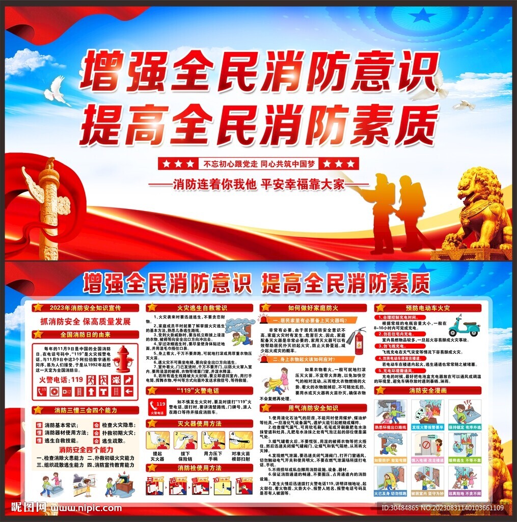 消防