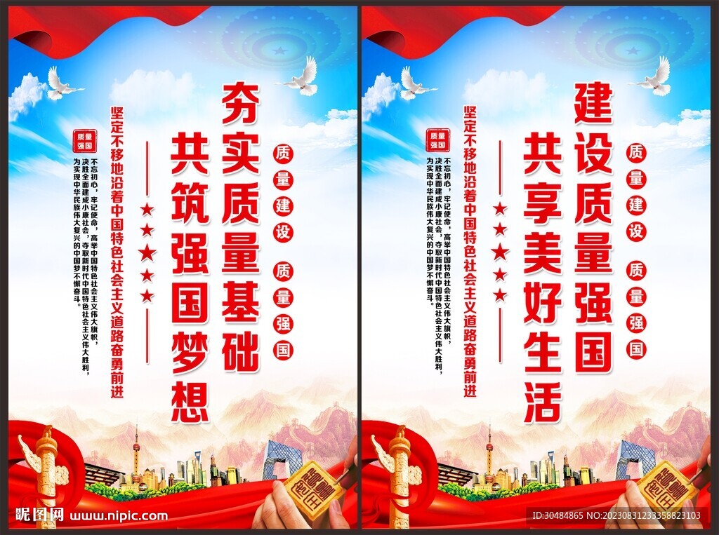 2023年质量月海报