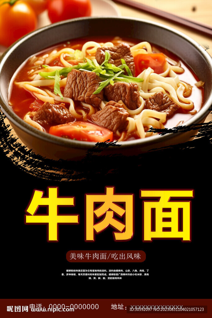 牛肉面