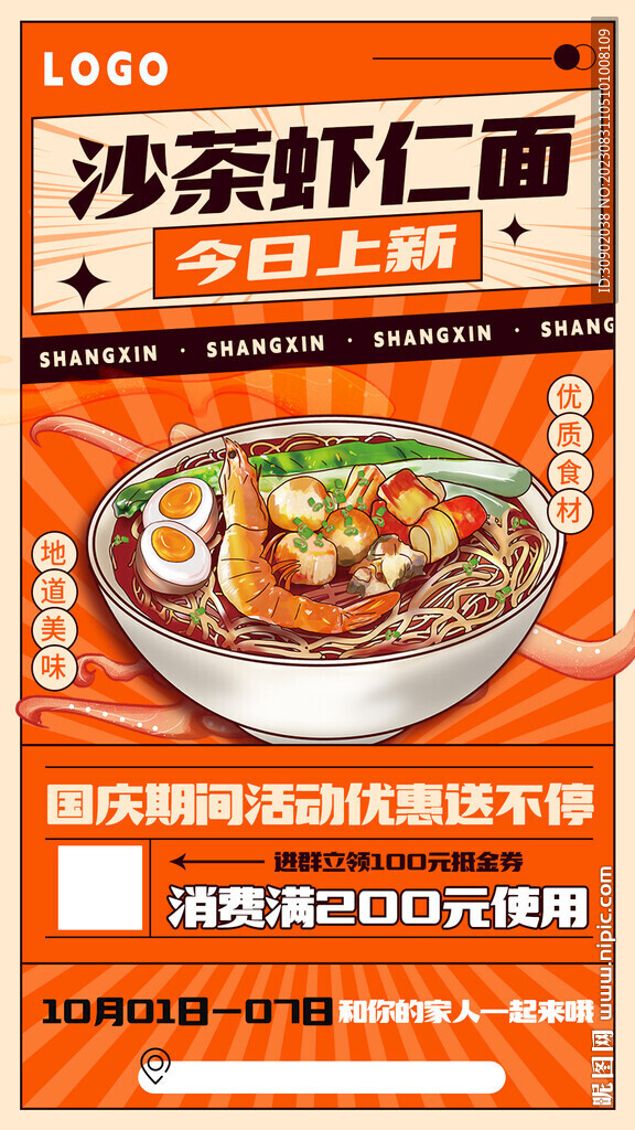餐饮美食菜品上新活动海报