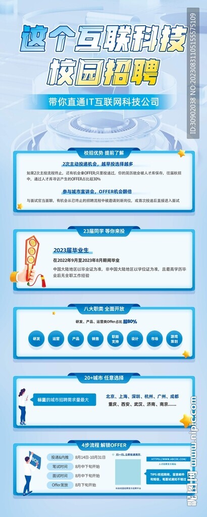 科技企业校园招聘展架易拉宝