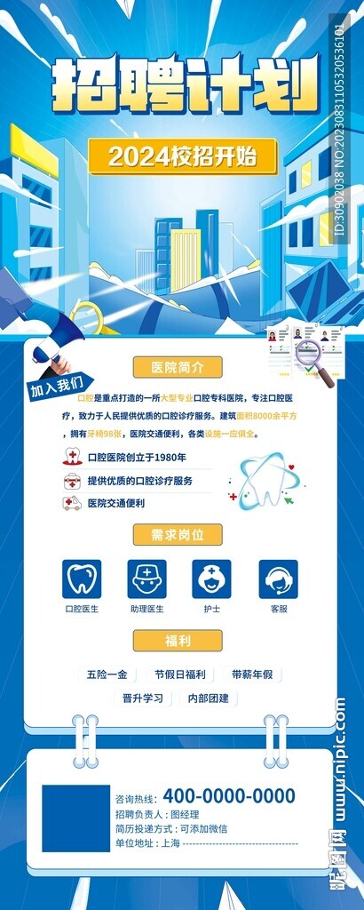 校园招聘企业招聘展架易拉宝