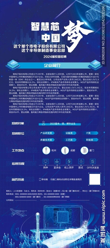 校园招聘科技企业招聘展架易拉宝