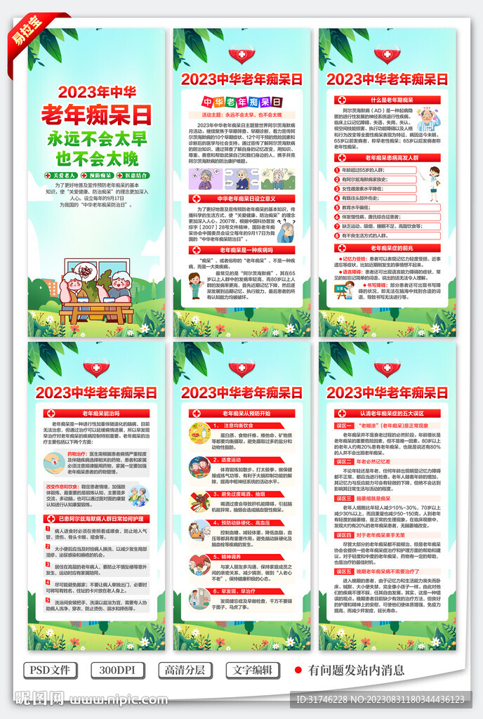中华老年痴呆日展架