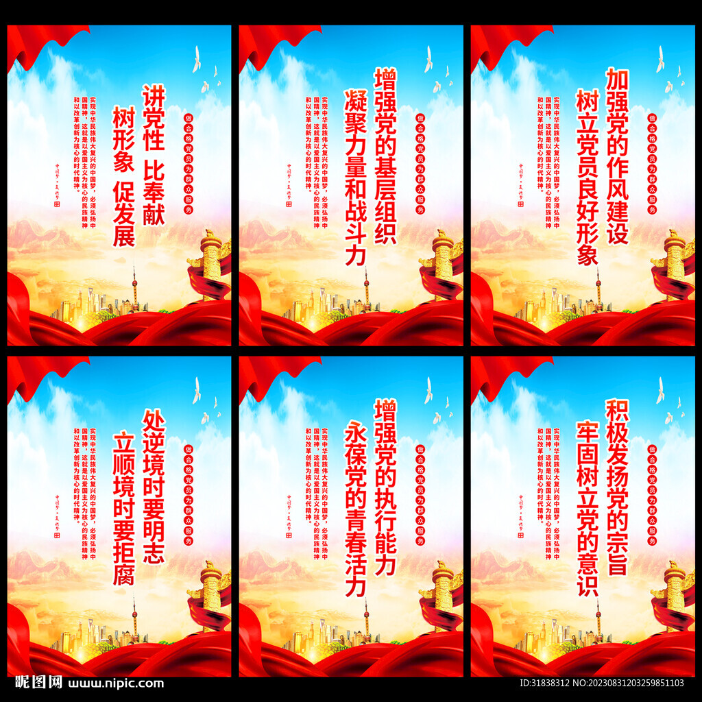 党建