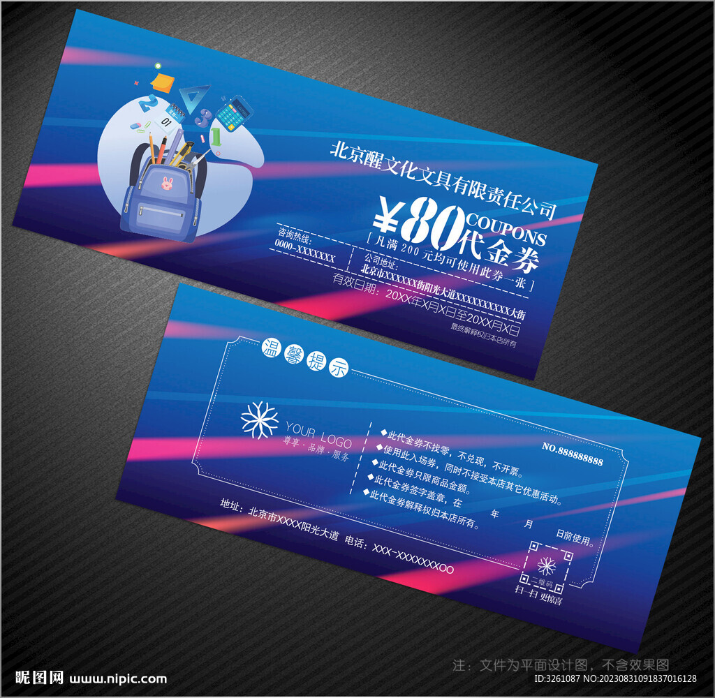 文具代金券