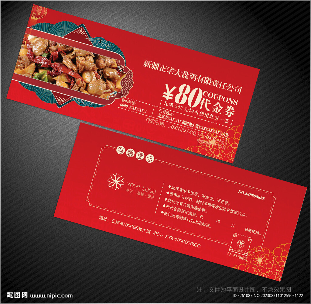 大盘鸡代金券