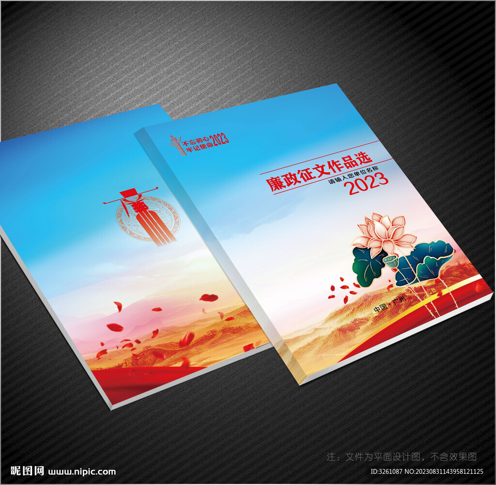 廉政封面
