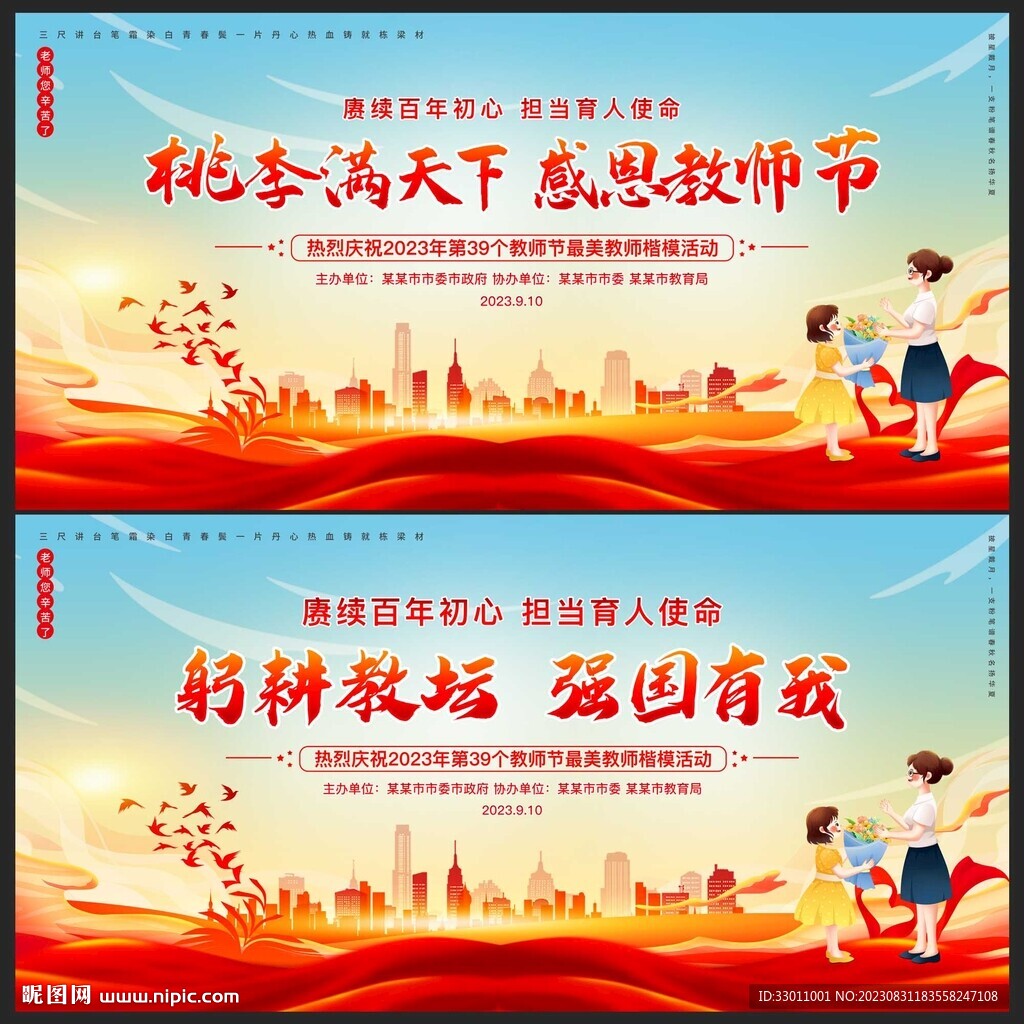 教师节