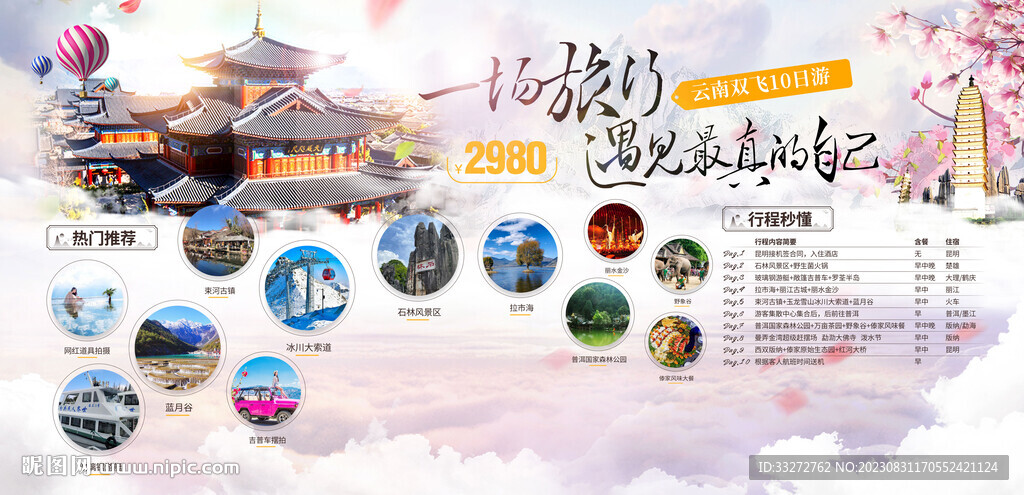 云南旅游墙面喷绘