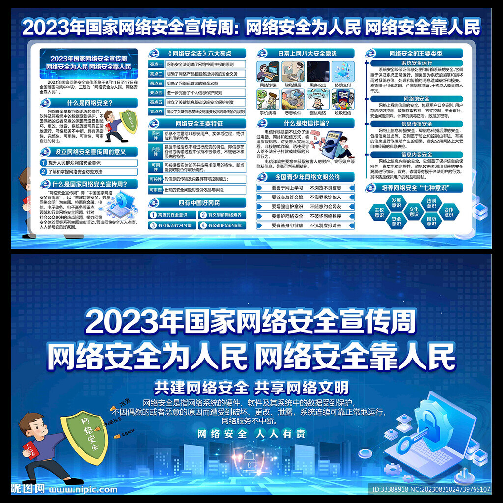 国家网络安全宣传周