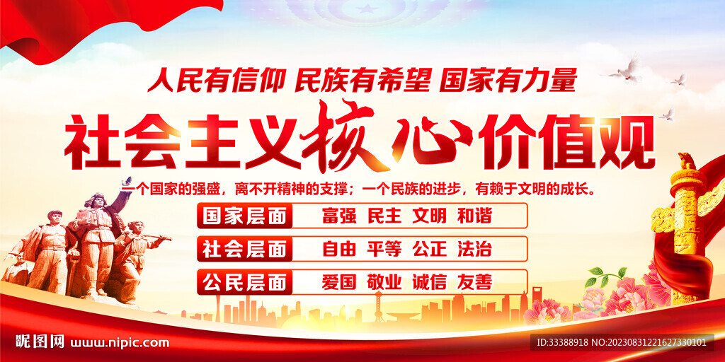 核心价值观