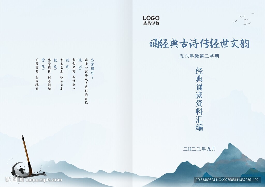 水墨书籍封面封皮