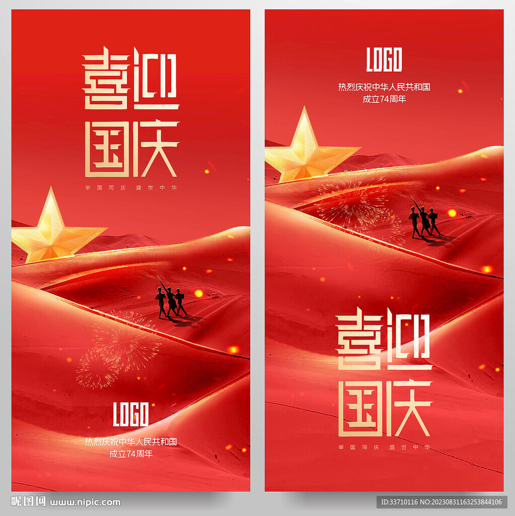 国庆海报