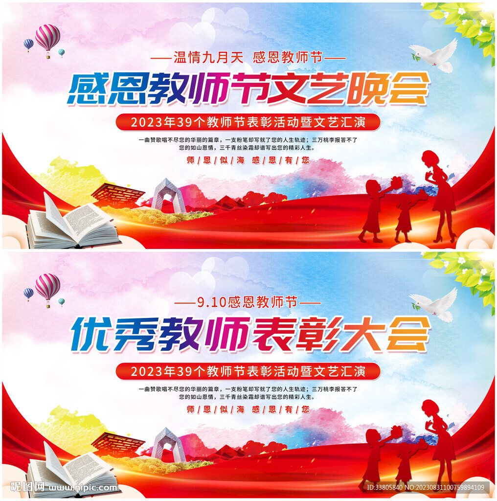 教师节