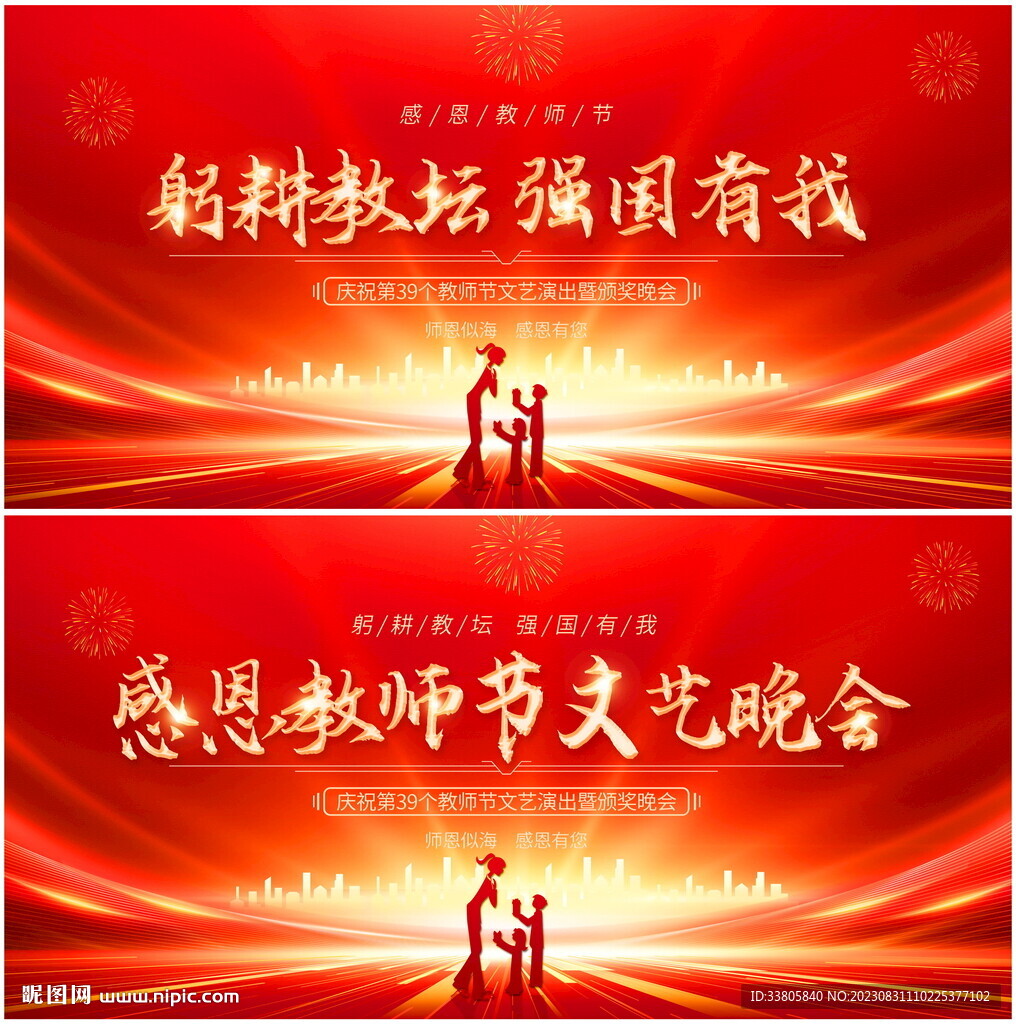 教师节