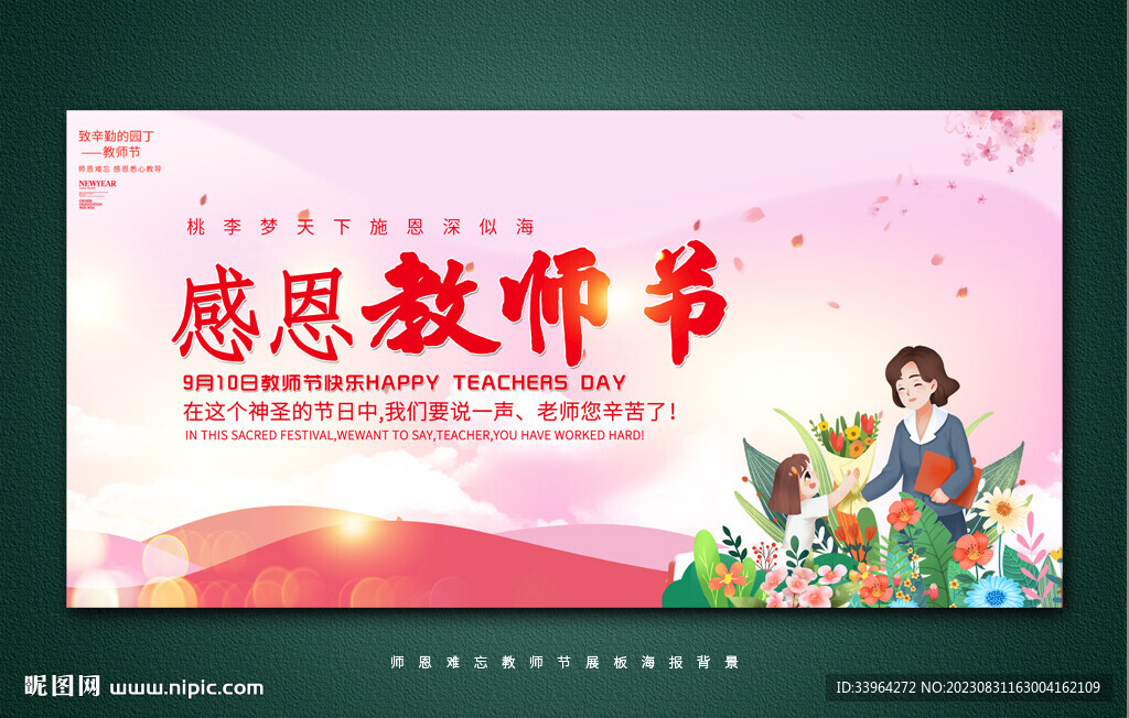 教师节