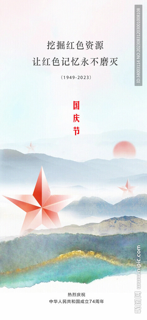 国庆节
