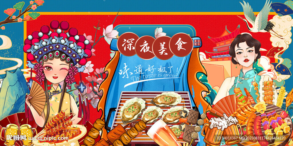 国潮烧烤背景墙